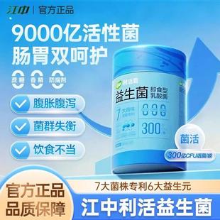 江中利活益生菌即食性乳酸菌固体饮料消化不良调理肠胃官方正品