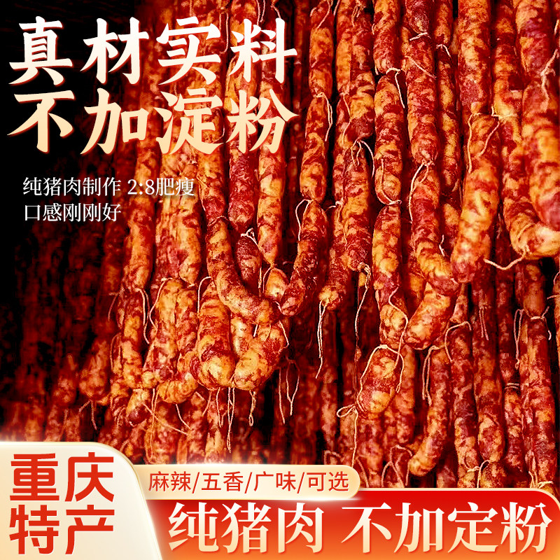四川麻辣香肠重庆特产