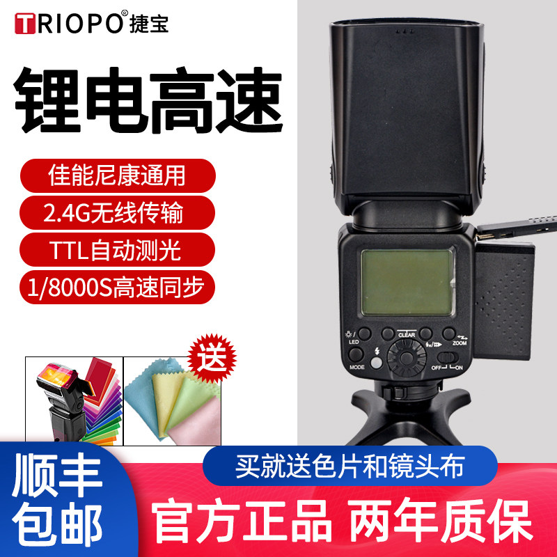 Jebao high speed synchronization Shoe Flash lamp Canon Nikon currency Monosyllabic reaction lithium battery Built-in receive 2.4Gin the 3C Digital Accessories, SLR/Single-camera accessories , Flash , Camera Flash  category - from Buy2taobao.com to provide professional Taobao agent buy service
