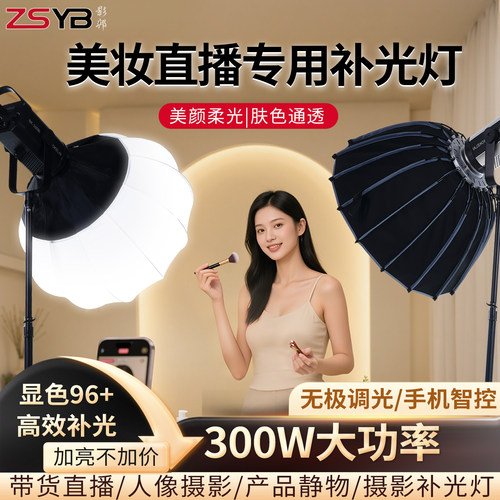 影邦300W足功率直播补光灯