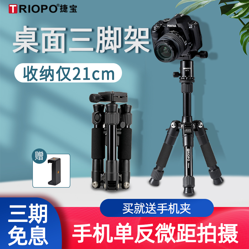 捷宝T226桌面微距三脚架 单反迷你mini便携投影仪支架手机轻便手持相机三角架爬楼摄影微单反旅行自拍直播架