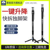 思锐SVM 145P 165P碳纤维快速升降独脚架单反相机快拆设计多角度摄影摄像婚礼比赛会议赛事165支架延长杆