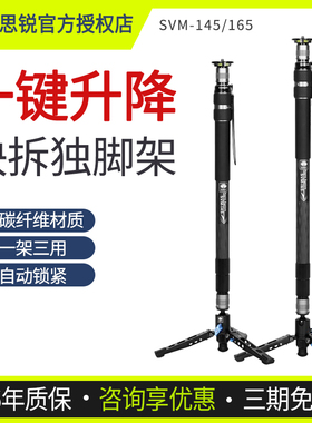 思锐SVM-145P/165P碳纤维快速升降独脚架单反相机快拆设计多角度摄影摄像婚礼比赛会议赛事165支架延长杆