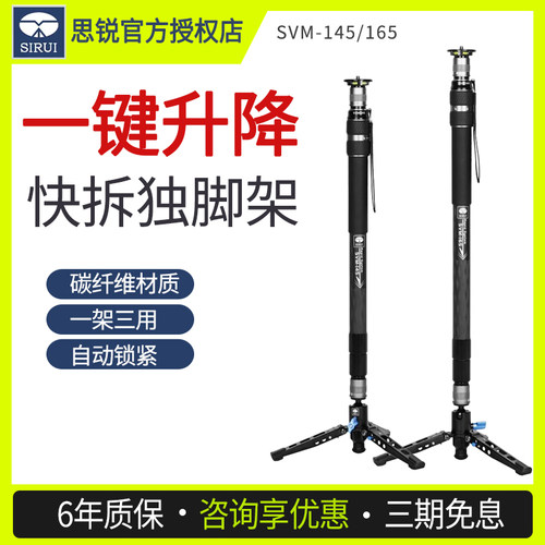 思锐SVM-145/165碳纤维快速升降独脚架单反相机快拆设计多角度摄