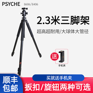 PSYCHE普赛克8606超高大三脚架单反相机三角架2.