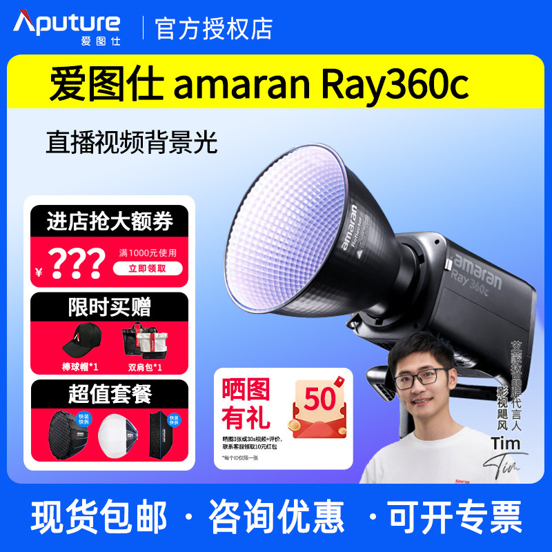 爱图仕Ray360c全彩氛围补光灯图片