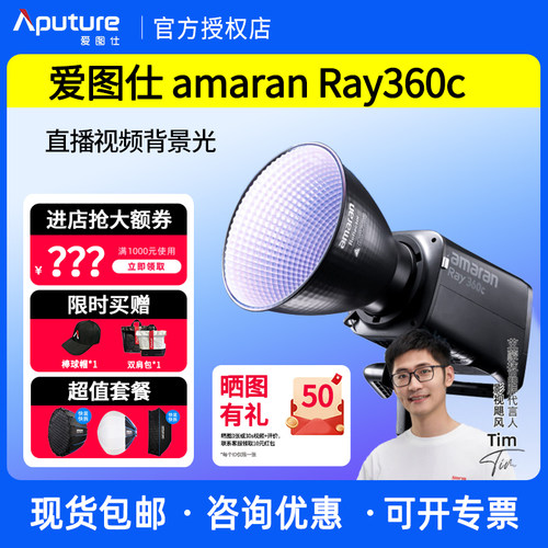 爱图仕Ray360c全彩氛围补光灯