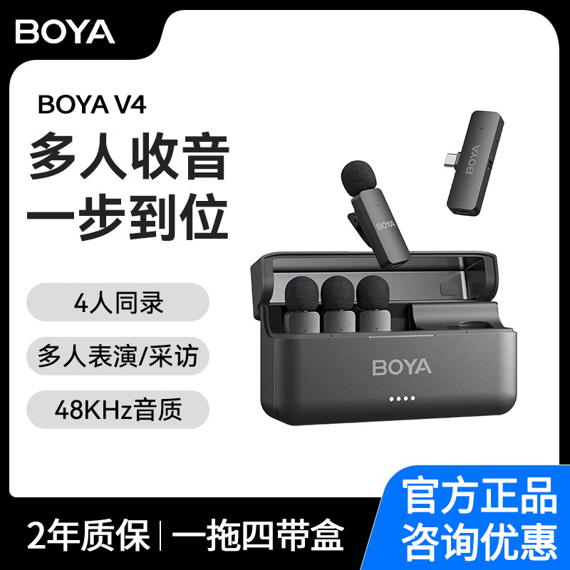 BOYA博雅V4一拖四无线麦克风手机相机直播领夹式降噪专业收音设备