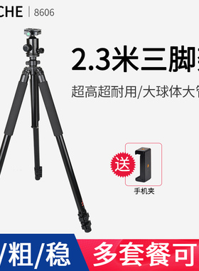 PSYCHE普赛克8606超高大三脚架单反相机三角架2.3米照相摄影摄像机工程测量测温仪钓鱼灯夜钓红外线加粗支架