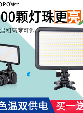 捷宝TTV300摄影灯补光灯led 视频室内人像小型便携影棚手机拍摄打灯光常亮灯