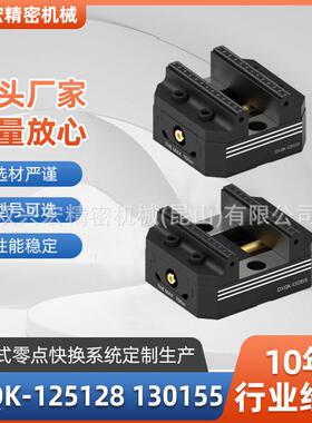 DXQK-125128,130155四孔定位器&自定心虎钳