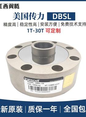 Transcell美国传力轮辐式称重传感器DBSL-1/2/5/10/15T试验机