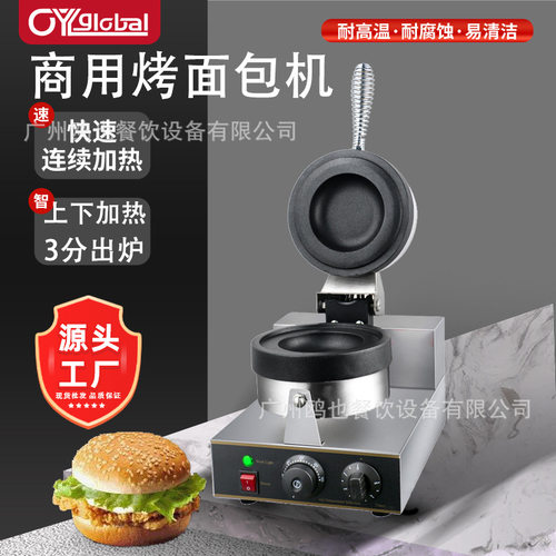 商家两用电热烤包汉堡加热机汉堡炸鸡店不锈钢机身烘烤面包早餐机
