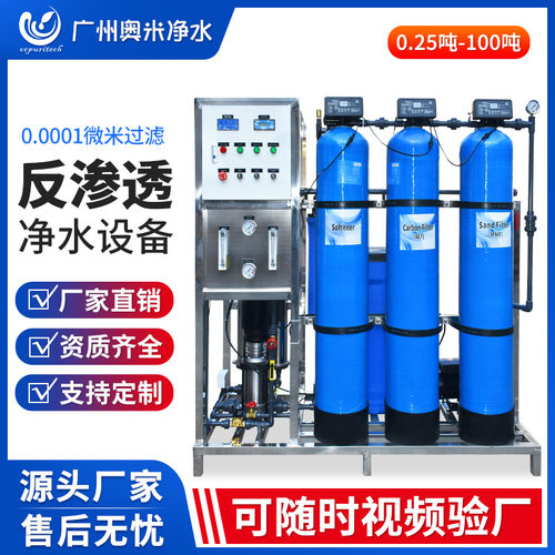 R0反渗透设备大型工业净水器水处理设备商用直饮水机大流量全自动