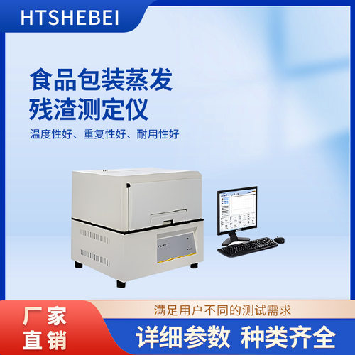 HT-Z142 食品包装蒸发残渣测定仪 使用说明 产品质量好