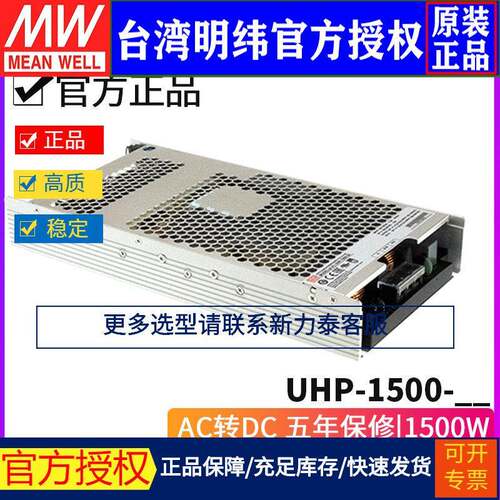 台湾明纬UHP-1500系列24V/48V超薄超窄主动式PFC开关电源