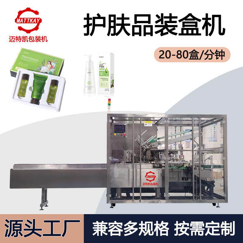 立式全自动装盒机护肤品 护手霜乳液机多功能包装机非标定制厂家