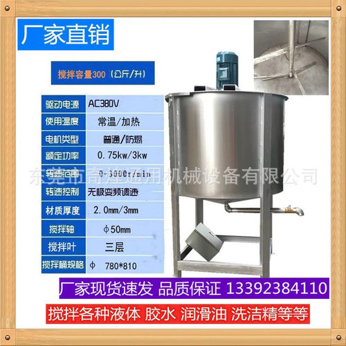 供应流动液体搅拌机不锈钢乳胶漆搅拌机大型加热混合液体搅拌机