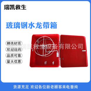 玻璃钢 水龙带箱 单面双面消防皮龙箱配盘架船用红色箱