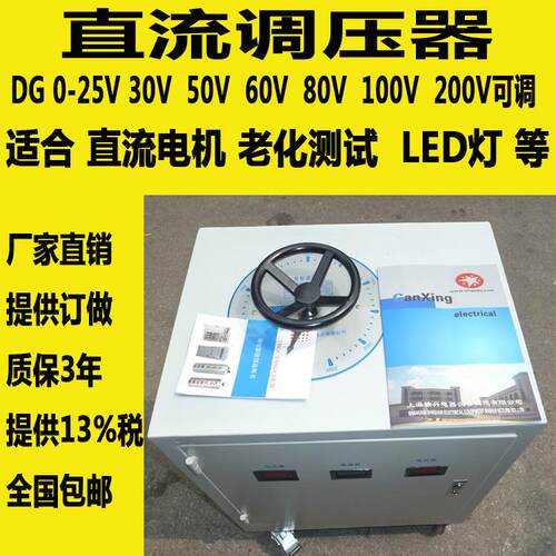 直流电机调试用AC380V转DC0-12V24V36V48V110V430V调压器15kva20k