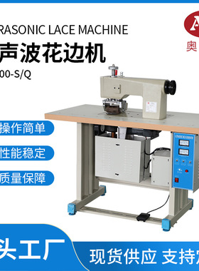 多功能超声波AH-100-S/Q压花机眼罩圣诞饰品全自动扣花花边机