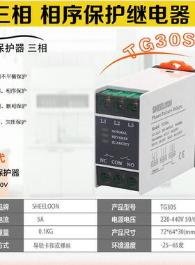 现货CE相序保护器 220V-440V三相缺相保护器 TG30S220V-660VTG30L