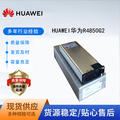 HUAWEIR4850G2 通信电源整流模块 48V50A 交转直 通信整流器