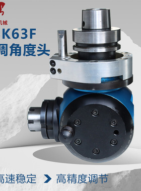 HSK63F可调角度头锯片铣刀两用高精度角度头