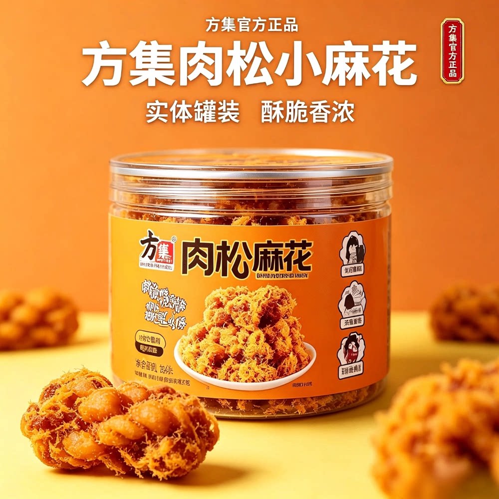 方集红糖肉松麻花酥脆150g罐装