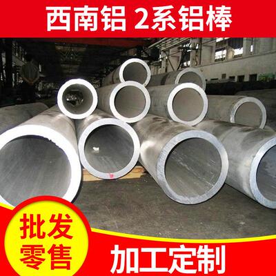 西南铝2A12T4(LY12T4）铝管大口径厚壁2A12T4铝管现货铝管