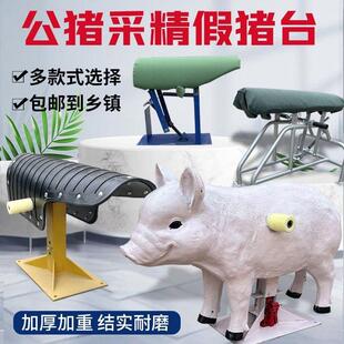 加厚大公猪用假母猪台帆布公猪采精配种架猪爬猪台猪人工授精设备