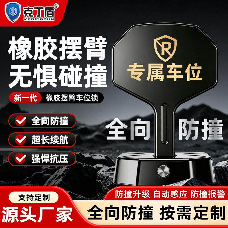 克丁盾智能感应停车位地锁360度全向防撞蓝牙APP遥控车位锁免打孔