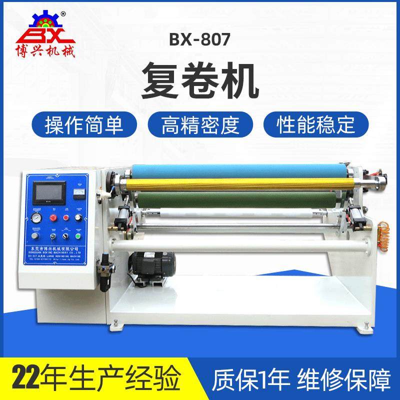 小型复卷机标签薄膜复卷机汽车工业胶带全自动收卷机保护膜复卷机,纺织面料/辅料/配套,其他纺织机械,淘宝优惠券,粉丝福利购,淘宝优惠卷