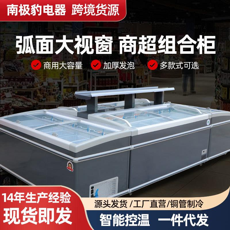 组合岛柜生产厂家商用冰箱冷冻柜低温冰柜超市商场组合冷藏柜