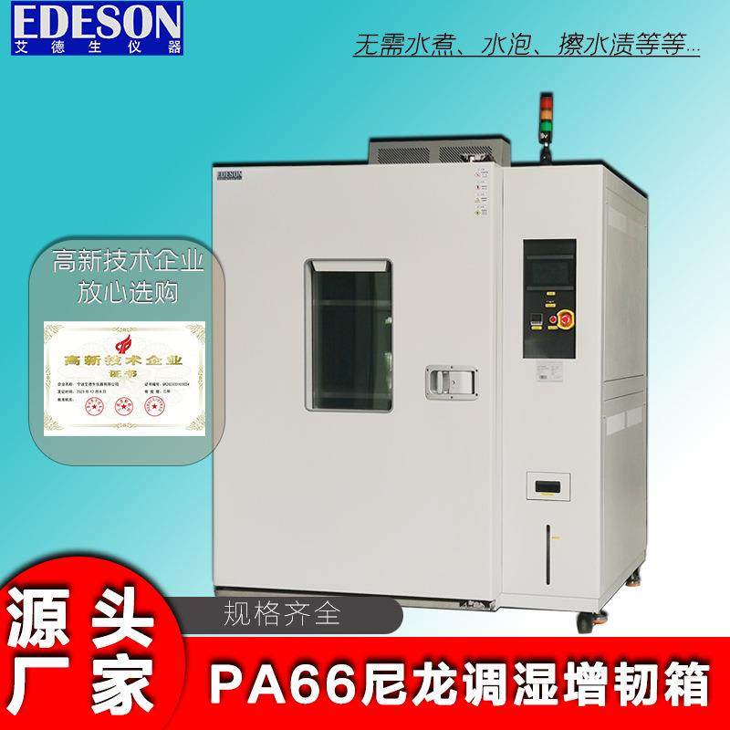 尼龙调湿箱对PA66注塑制品调湿增韧防止断裂不用水煮擦拭,工业油品/胶粘/化学/实验室用品,其他实验室设备,淘宝优惠券,粉丝福利购,淘宝优惠卷