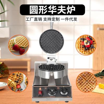 单头华夫炉圆形松饼机咖啡店可丽饼机电热商用格子饼小吃设备