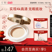 芳数羽感柔焦妍肌精华粉膏滋润服帖持久保湿 持妆遮瑕芳数粉膏12g