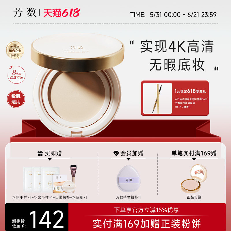 芳数羽感柔焦妍肌精华粉膏滋润服帖持久保湿持妆遮瑕芳数粉膏12g
