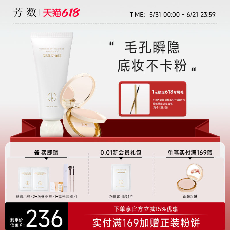 芳数柔焦滤镜妆前乳补水保湿星耀高光塑颜粉饼定妆控油磨皮补妆女