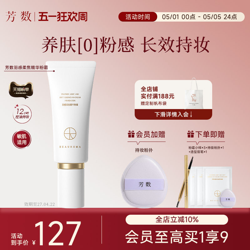 芳数柔焦精华粉霜持久不脱妆干皮保湿奶油肌粉底液持妆遮瑕粉底霜