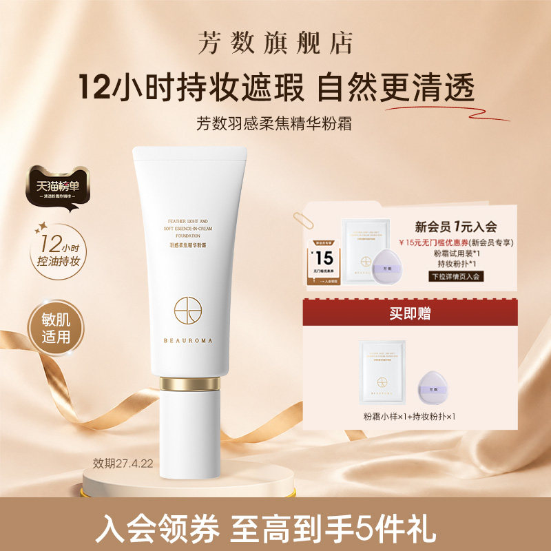 芳数羽感柔焦精华粉霜30g大容量