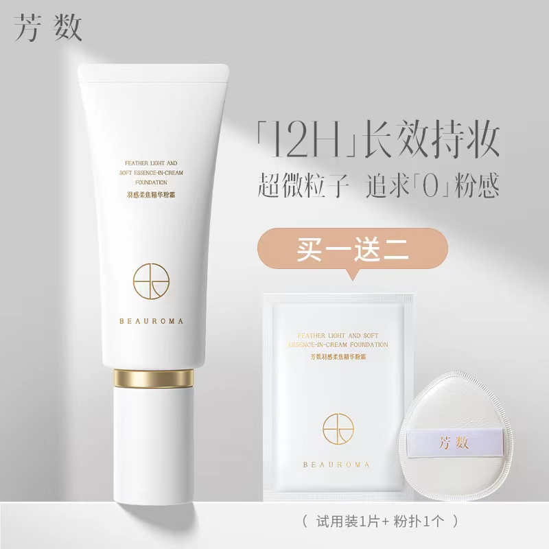 芳数粉霜修饰面部肤色自然色