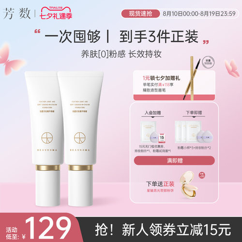 芳数粉霜羽感柔焦精华水润服帖