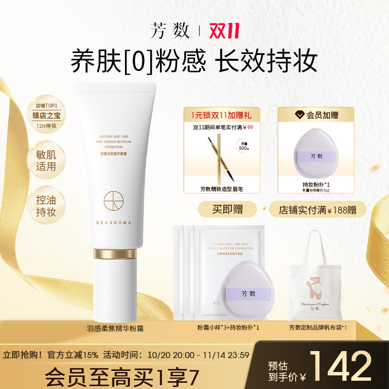 芳数粉霜修饰面部肤色自然色