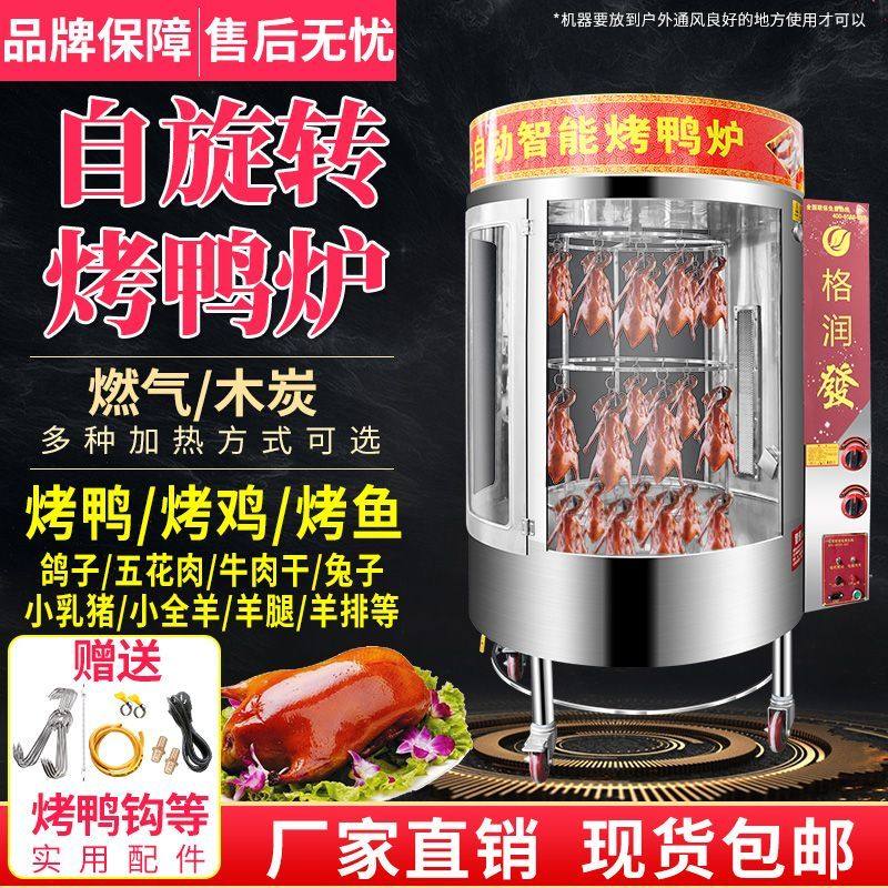 烤鸭炉燃气煤气电热电烤炉木炭北京烤鸭箱旋转烤鸡烧鸭