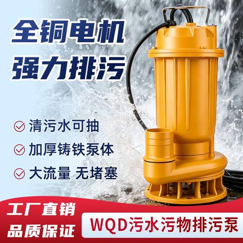 污水泵化粪池养殖场沼气抽粪泥沙池塘清淤泥浆220家用切割无堵塞