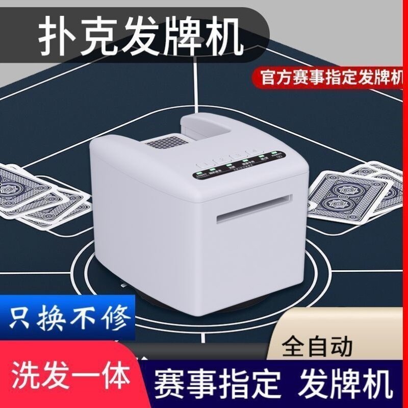 掼蛋专用发牌机电子洗牌发牌赛事指定全自动洗发一体斗地主扑克机