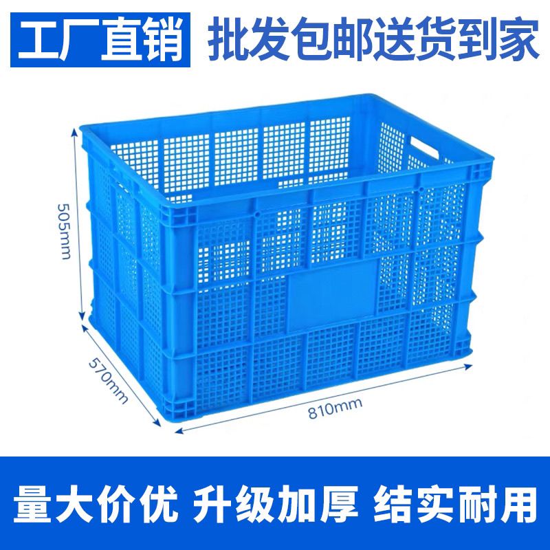 10个起【工厂】周转筐加厚大号塑料筐蔬菜筐水果筐衣服收纳筐