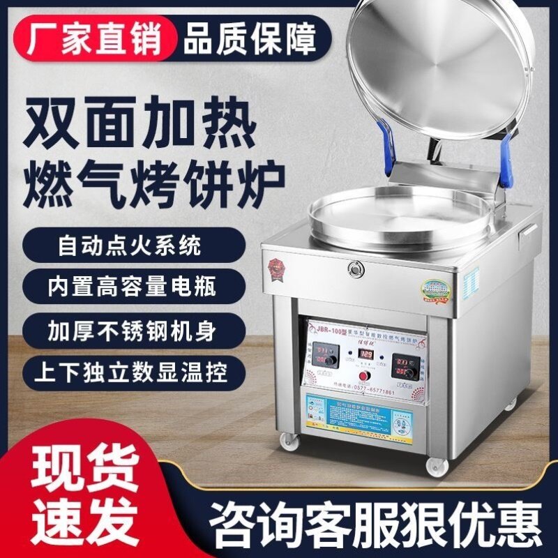 商用燃气烤饼炉煤气烙饼机酱香大饼摆摊千层饼饼铛玉米饼公婆煎饼