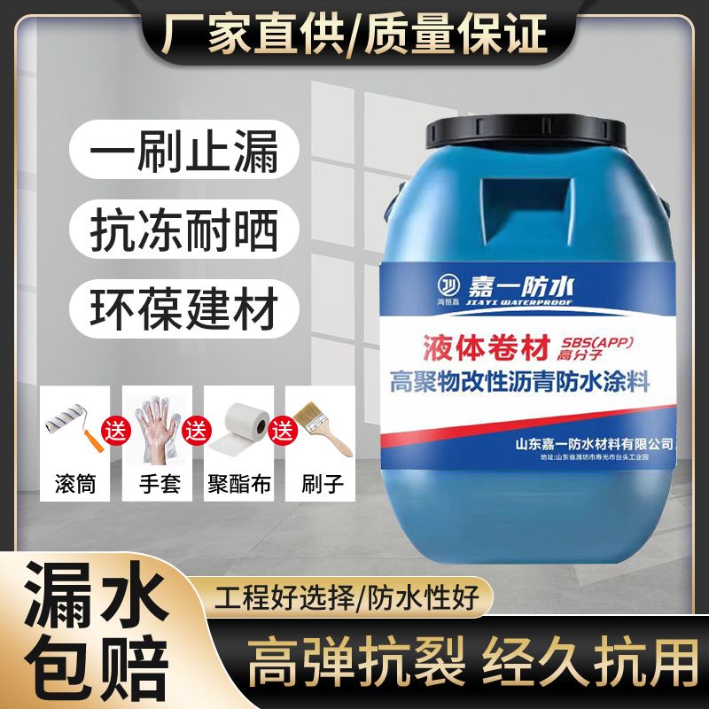 液体卷材防水涂料屋顶漏水外墙防水大面积补漏材料卫生间裂缝沥青